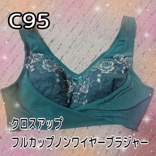 【C95】脇高すっきり☆クロスアップフルカップノンワイヤーブラジャー★グリーン系(ブラ)