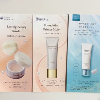 クラブコスメチックス(CLUBcosmetics)の3点セット　日焼け止めクリーム　下地クリーム　フェイスパウダー　フルベール化粧品(化粧下地)