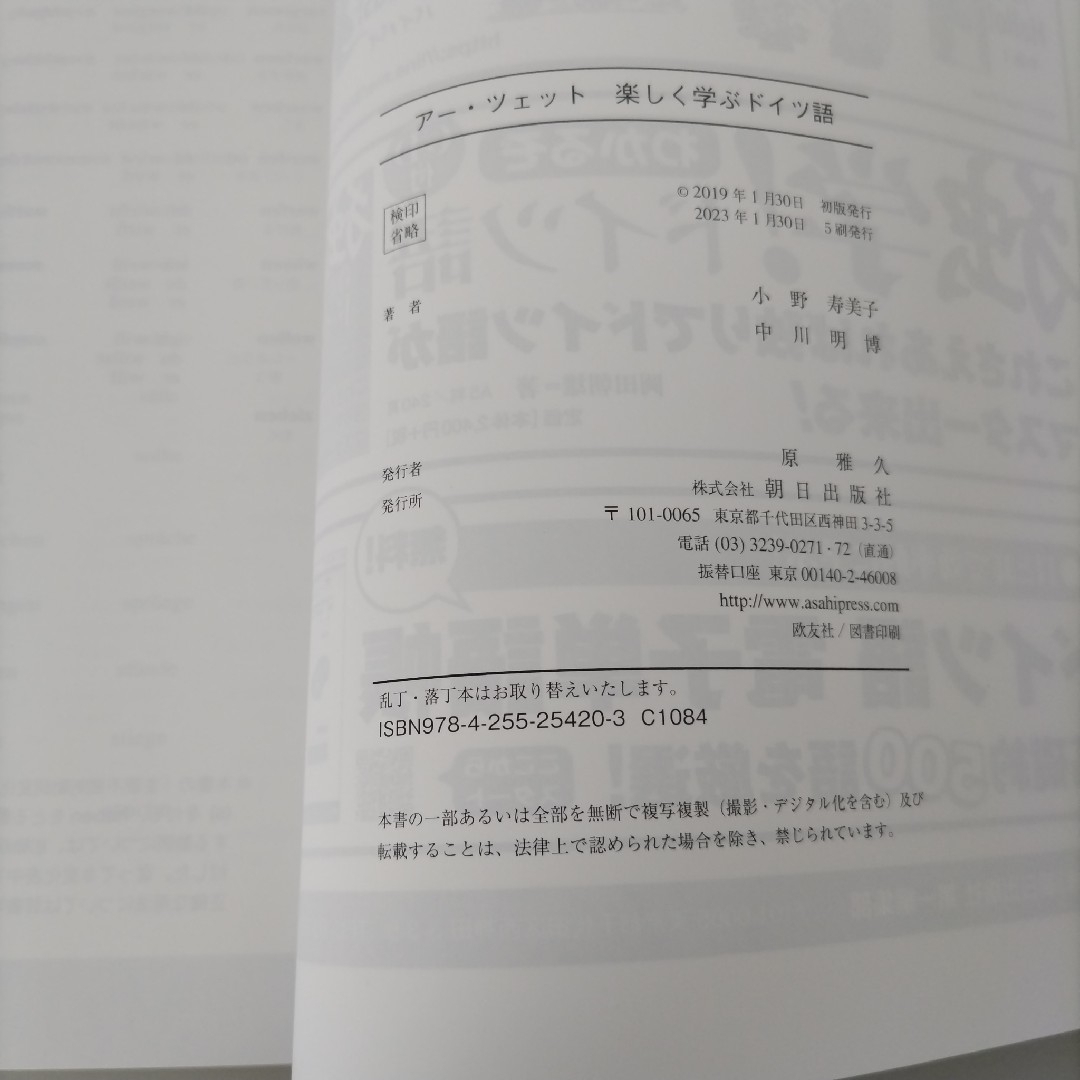 【新品未使用】アー・ツェット楽しく学ぶドイツ語 エンタメ/ホビーの本(語学/参考書)の商品写真