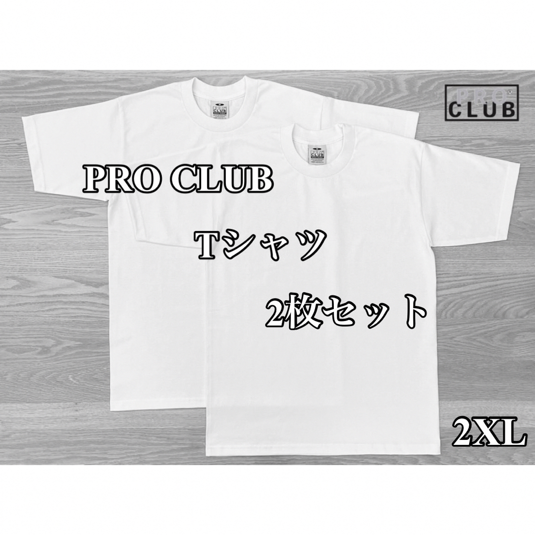 PRO CLUB(プロクラブ)のPRO CLUB プロクラブ 6.5oz ヘビーTシャツ　2枚セット　2XL メンズのトップス(Tシャツ/カットソー(半袖/袖なし))の商品写真