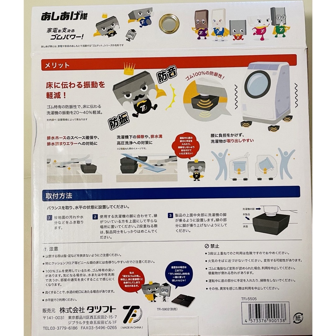 あしあげ隊　洗濯機高さ調整　TFi-5505 スマホ/家電/カメラの生活家電(洗濯機)の商品写真