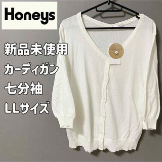 HONEYS - 【新品未使用】ハニーズ　honeys カーディガン　薄手　白　七分袖　LL