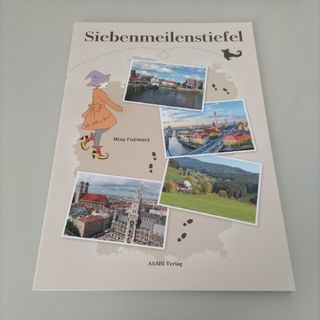 【新品未使用】ドイツ語文法魔法のくつ－コツコツ学び、大きく理解－(語学/参考書)