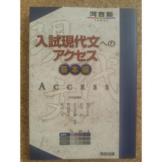 入試現代文へのアクセス(語学/参考書)