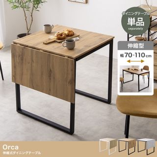 【送料無料】幅70～110cm Orca 伸縮式ダイニングテーブル(ダイニングテーブル)
