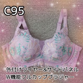 【C95】脇高すっきり☆W機能★フルカップブラジャー★ラベンダー系(ブラ)