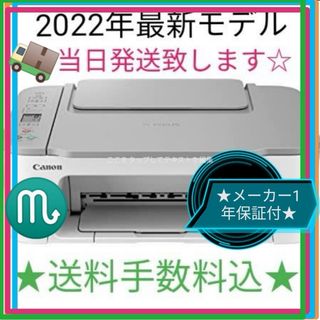 キヤノン(Canon)のプリンター 本体 未使用 TS3530 コピー機 複合機 スキャナー 白MG22(PC周辺機器)