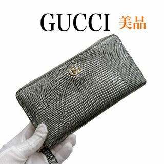 グッチ(Gucci)のグッチ ‎456117 GGマーモント リザード シルバー 長財布 GUCCI(財布)