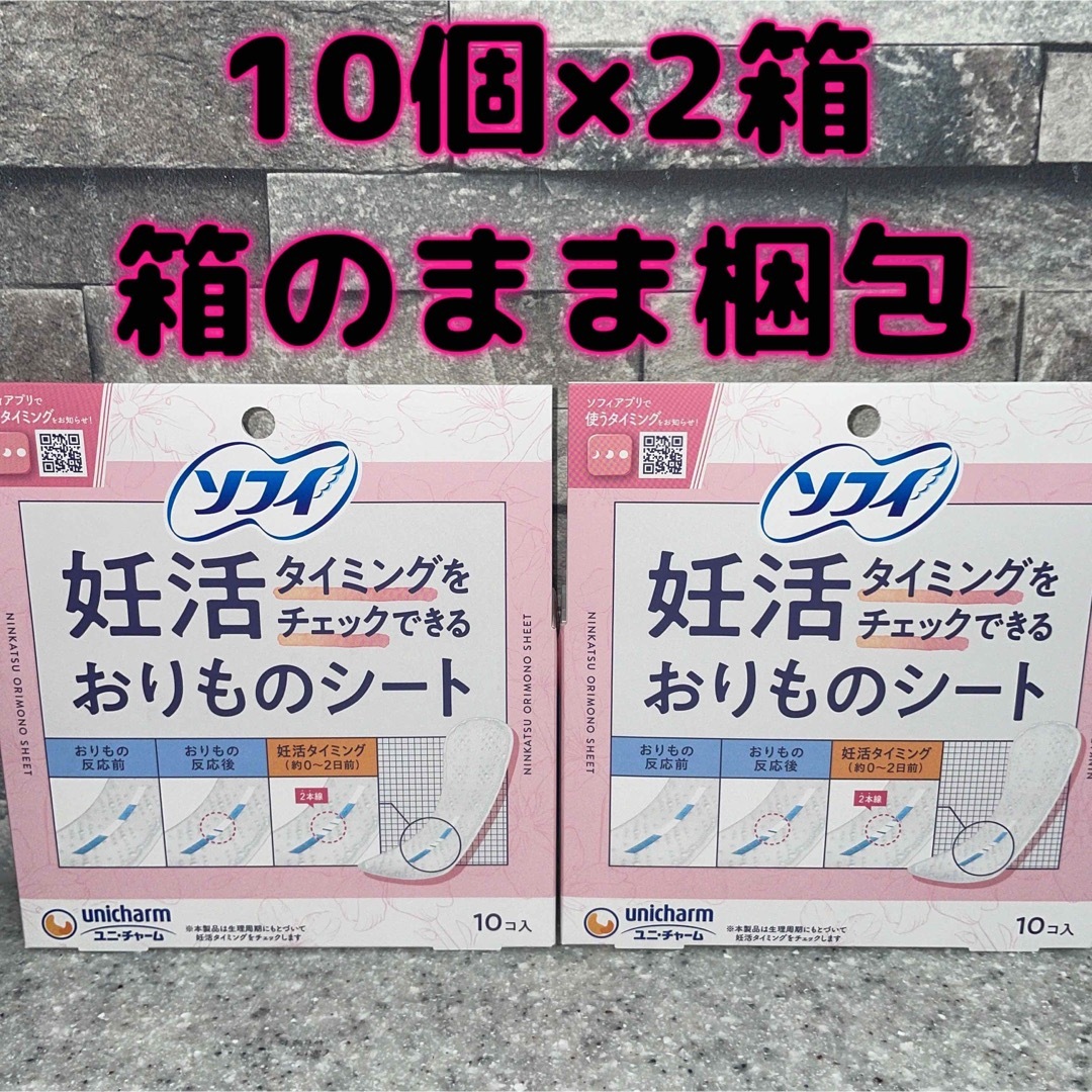 Unicharm(ユニチャーム)のソフィ 妊活おりものシート　20コ インテリア/住まい/日用品の日用品/生活雑貨/旅行(日用品/生活雑貨)の商品写真