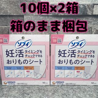 ユニチャーム(Unicharm)のソフィ 妊活タイミングをチェックできるおりものシート　20コ(日用品/生活雑貨)