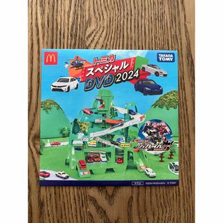 ハッピーセット　トミカ　DVD dvd マック　マクドナルド　車　くるま　クルマ