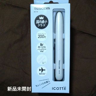 TESCOM - テスコム USBコンパクトヘアーアイロン ホワイト ISC100-W(1台)