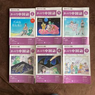 NHK ラジオ まいにち中国語 2023年 4〜9月号(語学/資格/講座)