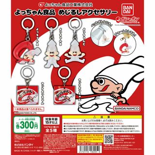 バンダイ(BANDAI)のよっちゃん食品 めじるしアクセサリー 全5種セット(キャラクターグッズ)