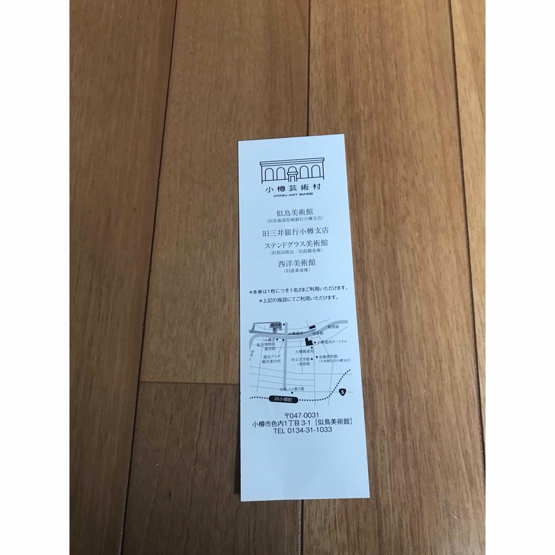 小樽芸術村招待券1枚　有効期限無し チケットの施設利用券(美術館/博物館)の商品写真