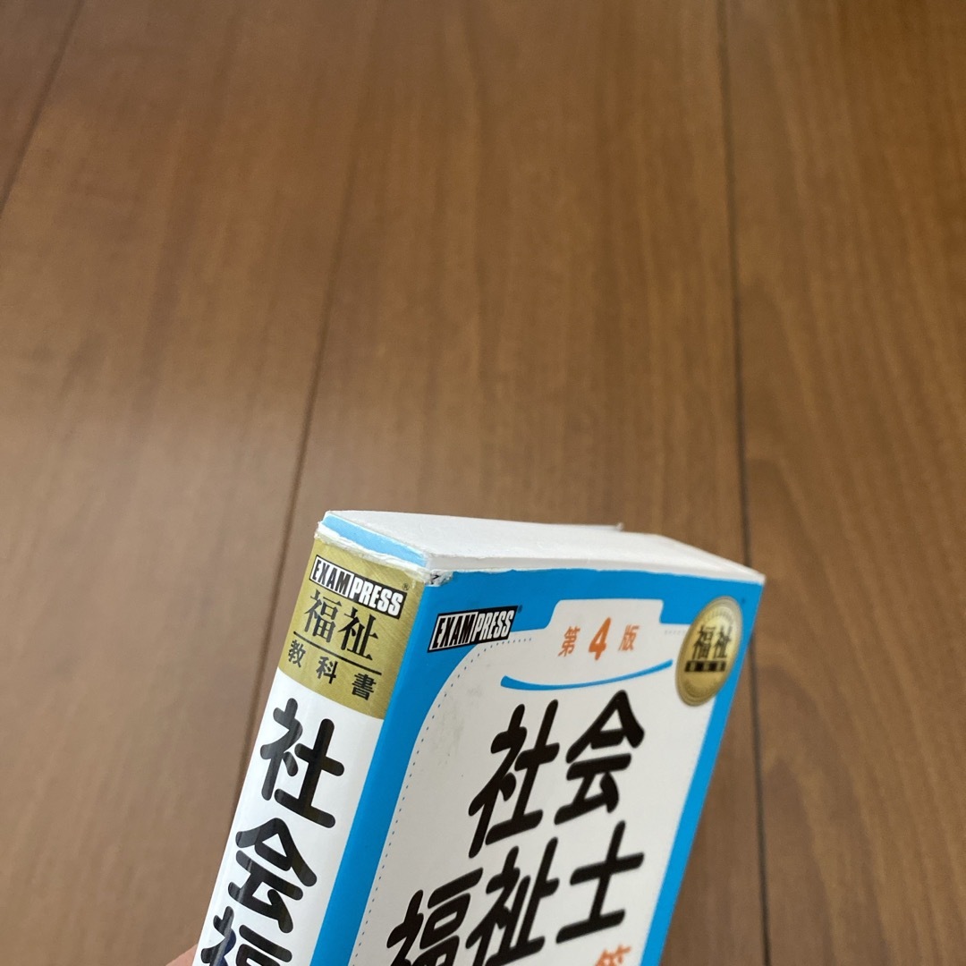 社会福祉士出る！出る！一問一答 エンタメ/ホビーの本(人文/社会)の商品写真