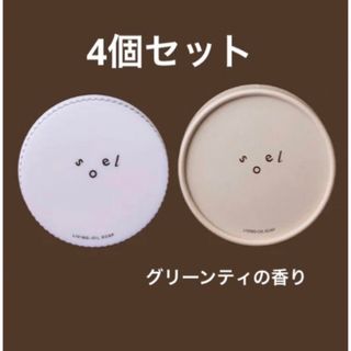 コスメキッチン(Cosme Kitchen)の新品未開封【soel】SOAP 生せっけん　4個セット(洗顔料)