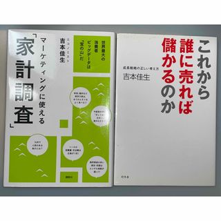 マーケティングに使える「家計調査」　これから誰に売れば儲かるのか (ビジネス/経済)