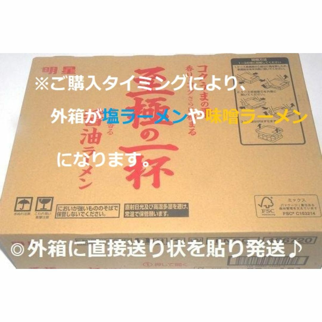 ◎新品！１箱３種アソート♪　１２食　明星至極の一杯 カップ麺 カップラーメン♪ 食品/飲料/酒の食品(麺類)の商品写真