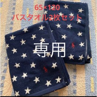 ラルフローレン(Ralph Lauren)のソラ様　4枚　星柄　ネイビー　グリーン(タオル/バス用品)