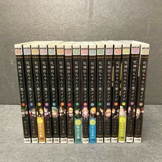 ショウガクカン(小学館)の死神坊ちゃんと黒メイド 16巻 全巻セット 井上小春 イノウエ(全巻セット)