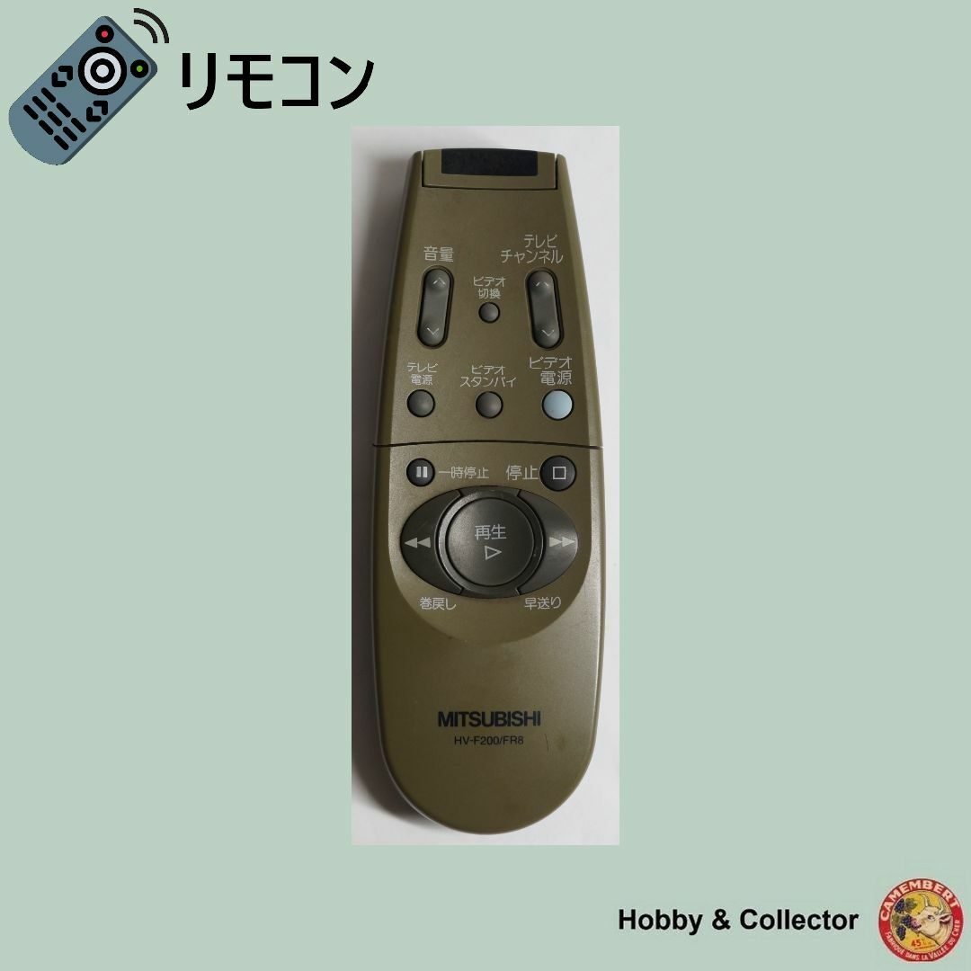三菱(ミツビシ)の三菱 テレビ リモコン HV-F200/FR8 ( #697 ) スマホ/家電/カメラのテレビ/映像機器(その他)の商品写真