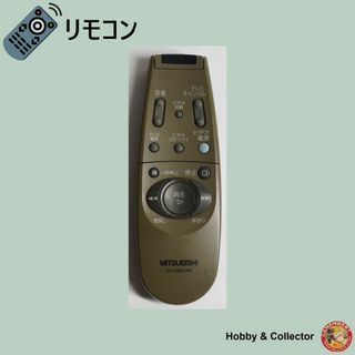 ミツビシ(三菱)の三菱 テレビ リモコン HV-F200/FR8 ( #697 )(その他)