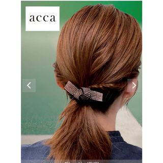 アッカ(acca)の☆定価34650円 極美品 acca アッカ オードリー ポニー ヘアゴム☆(ヘアゴム/シュシュ)