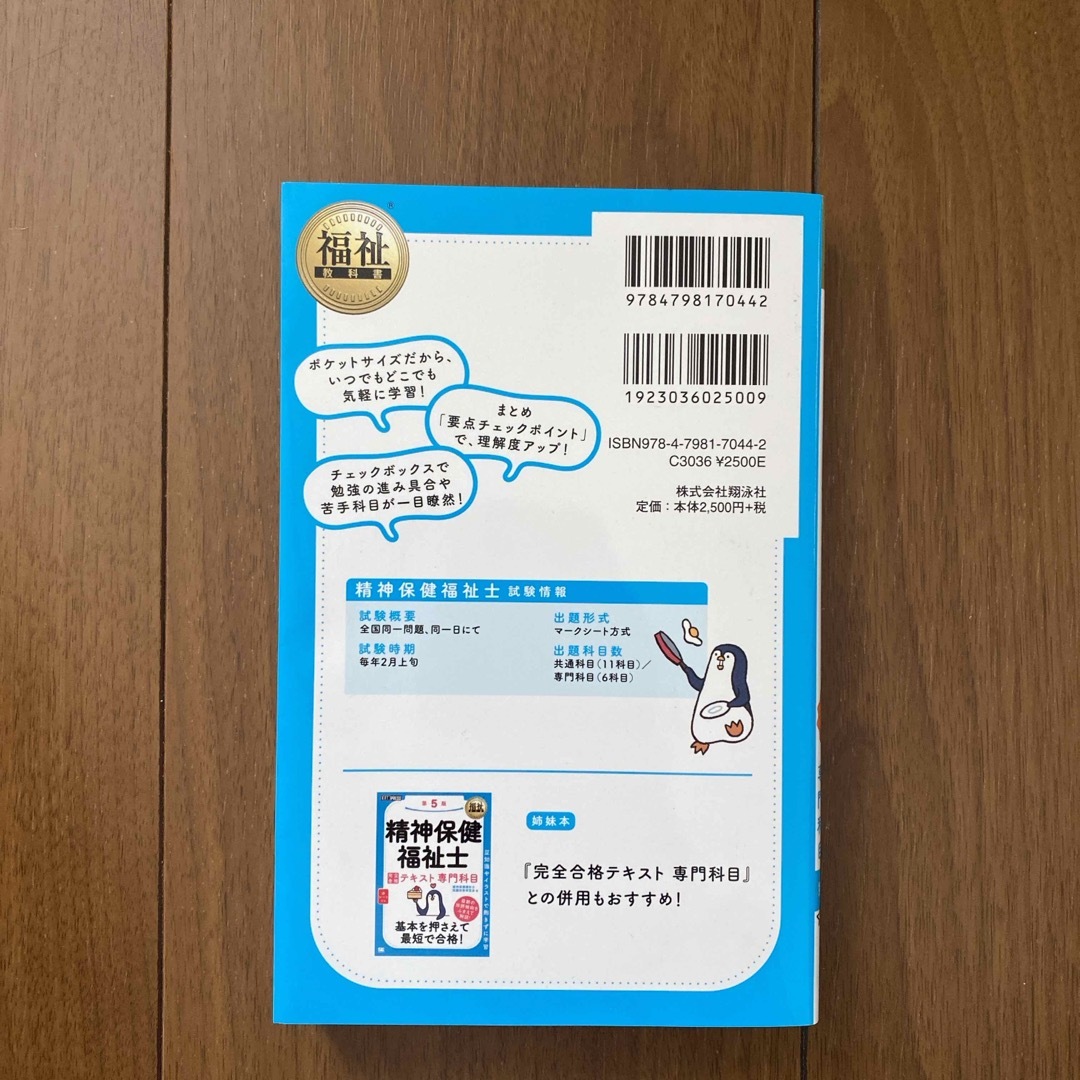 精神保健福祉士出る！出る！一問一答専門科目 エンタメ/ホビーの本(人文/社会)の商品写真