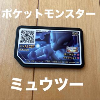 ポケモン(ポケモン)のポケットモンスター　ミュウツー　でんせつ　ガオーレ　ミュウツーの逆襲　映画　限定(キャラクターグッズ)