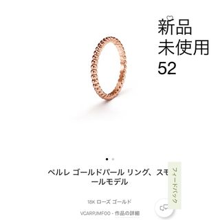 Van Cleef & Arpels - 《新品》ヴァンクリーフアンドアーペル　ペルレ　スモール　リング　52  VCA 