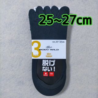 グンゼ(GUNZE)のソックス 靴下 5本指 脱げない メンズ ボディワイルド 25~27cm 3足(ソックス)