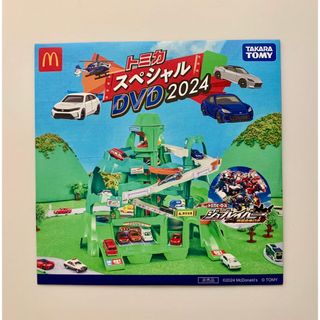 タカラトミー(Takara Tomy)のマクドナルド ハッピーセット トミカ スペシャル DVD 2024 タカラトミー(キッズ/ファミリー)