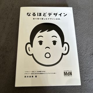 なるほどデザイン(その他)