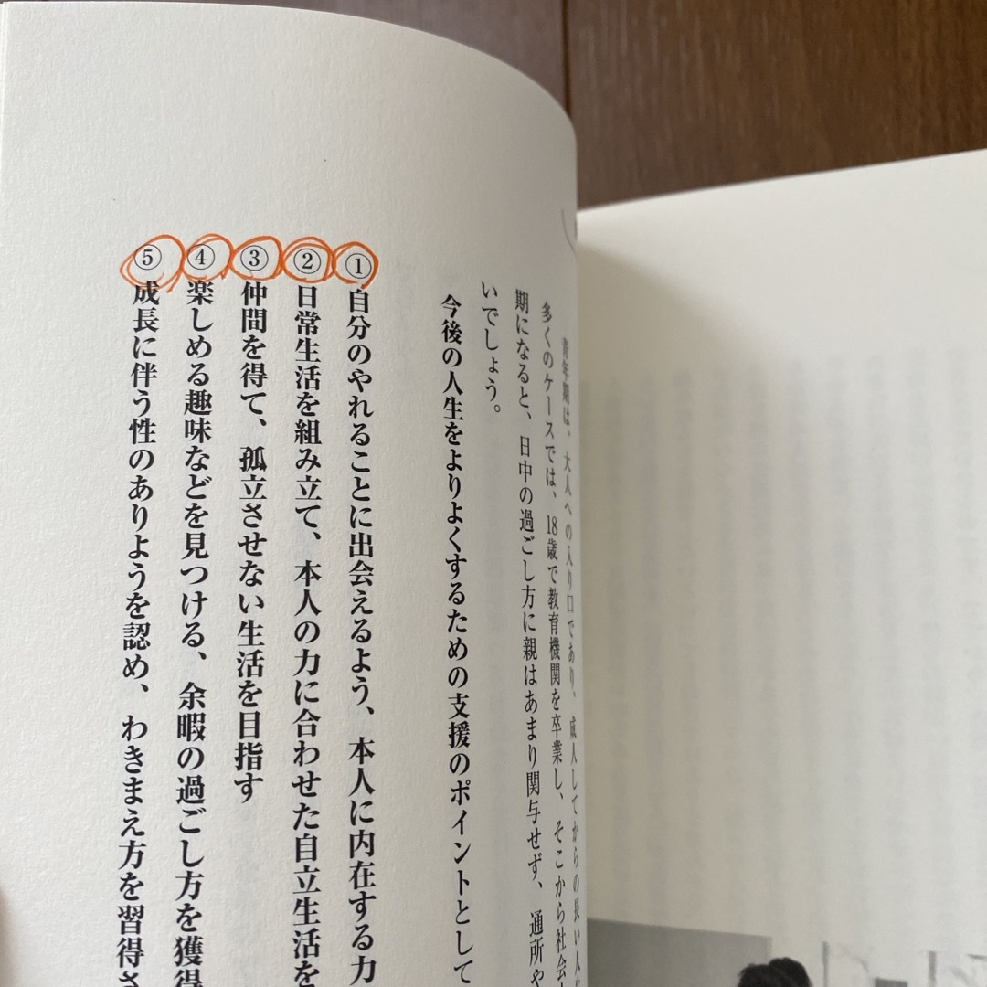 知的障がい・自閉スペクトラム症　寄り添い支援のまなざし エンタメ/ホビーの本(人文/社会)の商品写真