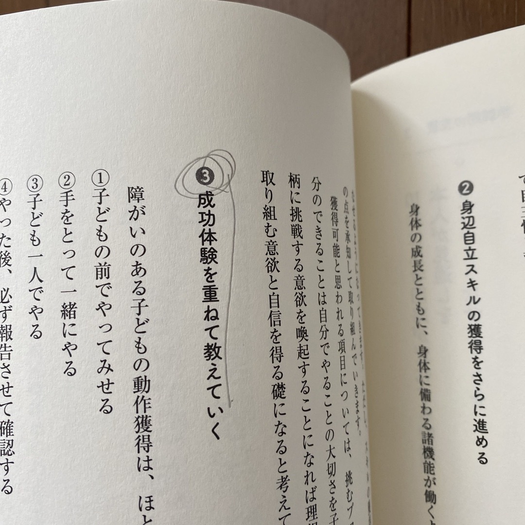 知的障がい・自閉スペクトラム症　寄り添い支援のまなざし エンタメ/ホビーの本(人文/社会)の商品写真