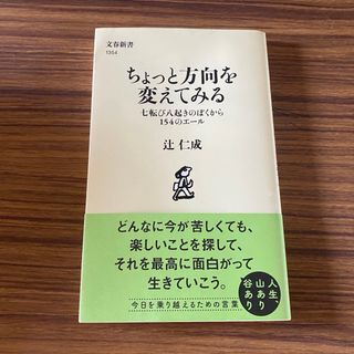 ちょっと方向を変えてみる　七転び八起きのぼくから１５４のエール(その他)