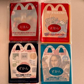 マクドナルド - マクドナルドハッピーセット　絵本・図鑑