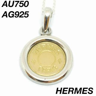 エルメス(Hermes)のエルメス セリエ 18金 シルバー925 コンビ ネックレス 0405a20.(ネックレス)