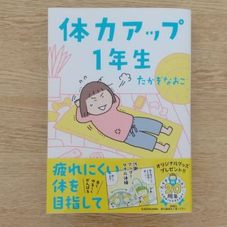 体力アップ１年生(文学/小説)