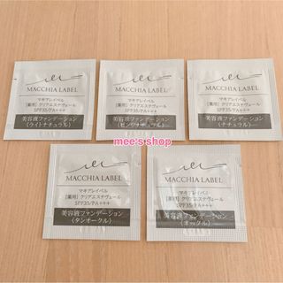 Macchia Label - マキアレイベル 薬用 クリアエステヴェール 美容液ファンデーション ナチュラル