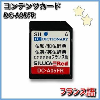 SEIKO - 【美品】セイコー　SII　レッドシルカ　DC-A05FR　フランス語