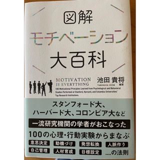 図解モチベーション大百科(ビジネス/経済)