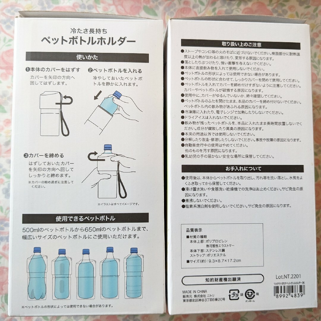 ニトリ(ニトリ)のペットボトルホルダー　ニトリ　2個セット インテリア/住まい/日用品のキッチン/食器(弁当用品)の商品写真