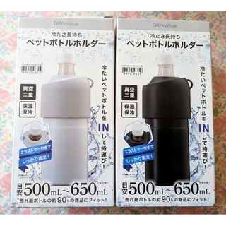 ニトリ(ニトリ)のペットボトルホルダー　ニトリ　2個セット(弁当用品)