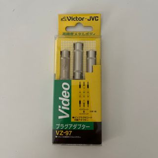 ビクター(Victor)の【中古美品】プラグアダプター/JVC ピンコード中継プラグ VZ-97(映像用ケーブル)