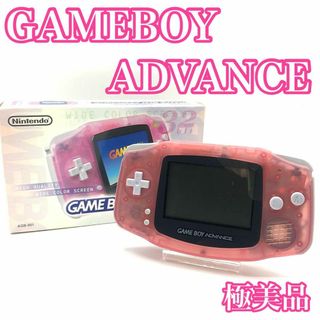 【極美品】任天堂　ゲームボーイアドバンス  AGB-001 ミルキーピンク(携帯用ゲーム機本体)