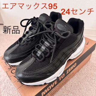 ナイキ(NIKE)の新品ナイキエアマックス95AIR MAX★24センチ★ブラックホワイト★黒白(スニーカー)