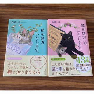 猫を処方いたします。　1.2(文学/小説)