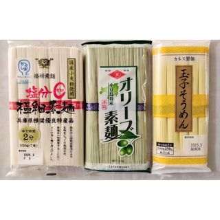 ●小豆島特産オリーブ素麺●播州塩分0極細素麺●玉子そうめん。